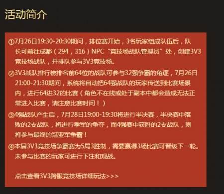 王者之争  《新蜀门》首届3V3争霸赛7月26日启动