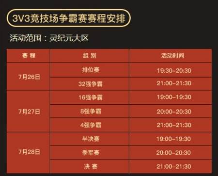 王者之争  《新蜀门》首届3V3争霸赛7月26日启动