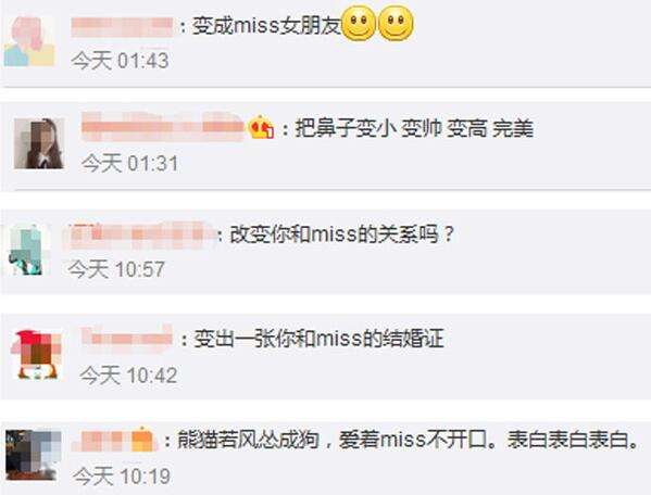 若风被Miss秒切好人卡 微博直呼关系求变