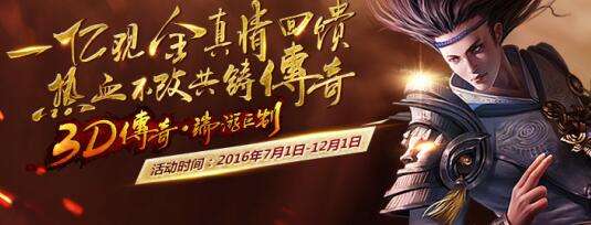 传奇永恒公测礼包福利大放送 拿到手软！