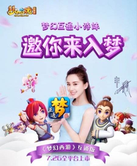 全民期待,经典再续 梦幻西游互通版今全平台上市