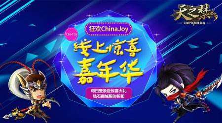 这个CJ因缺思厅 《天之禁》线上CJ狂欢开幕