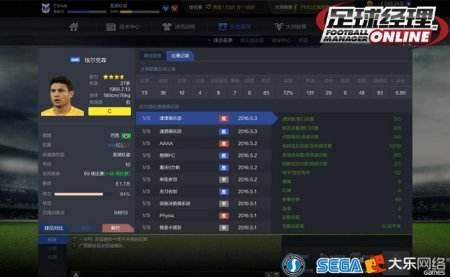 诠释经营 《足球经理ONLINE》公测评测报告