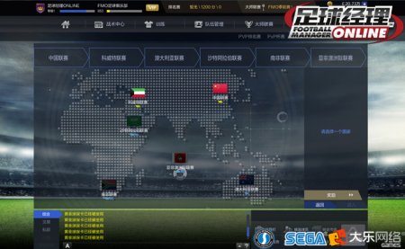 诠释经营 《足球经理ONLINE》公测评测报告