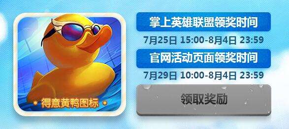 LOL大黄鸭头像领取地址 大黄鸭头像有特效吗