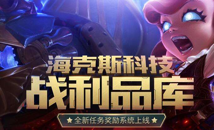 LOL海克斯科技战利品的商店打不开怎么办