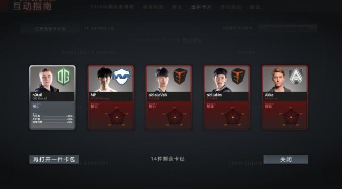 TI6选手卡牌上线 中国TI6解说名单出炉