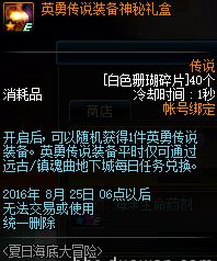 dnf英勇传说装备神秘礼盒选什么装备好分析推荐