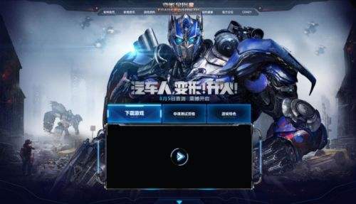 腾讯游戏携手孩之宝《变形金刚》端游全球首发