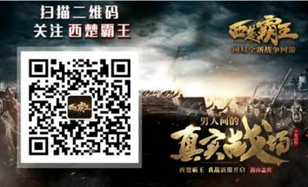 《西楚霸王》亮相2016ChinaJoy 福利奖品送送送