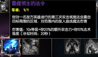 LOL雷霆领主的法令怎么使用适合什么英雄