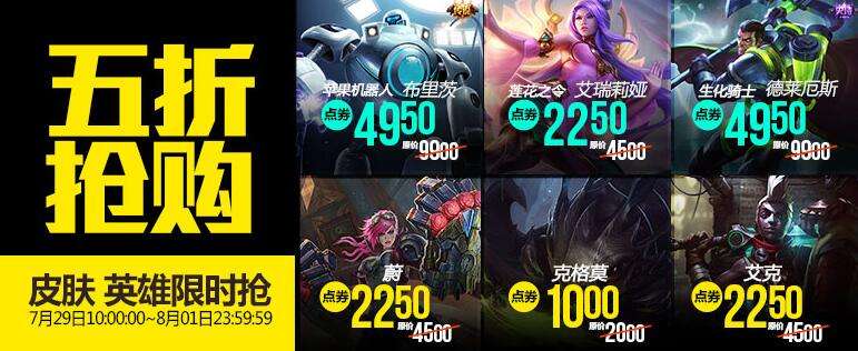 lol7月29日每周半价：恶魔之刃携手西部牛仔