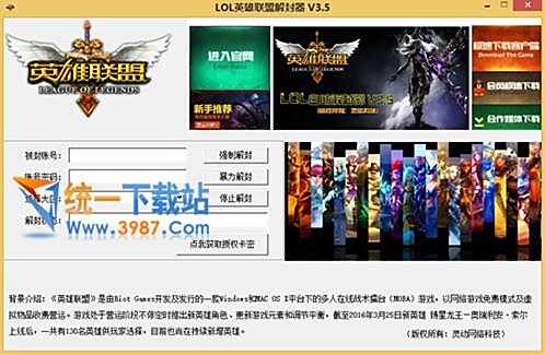 灵动解封器是真的吗 LOL账号解封说明