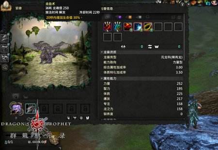 作战胜负手 《群龙默示录》龙魂技能抢先看