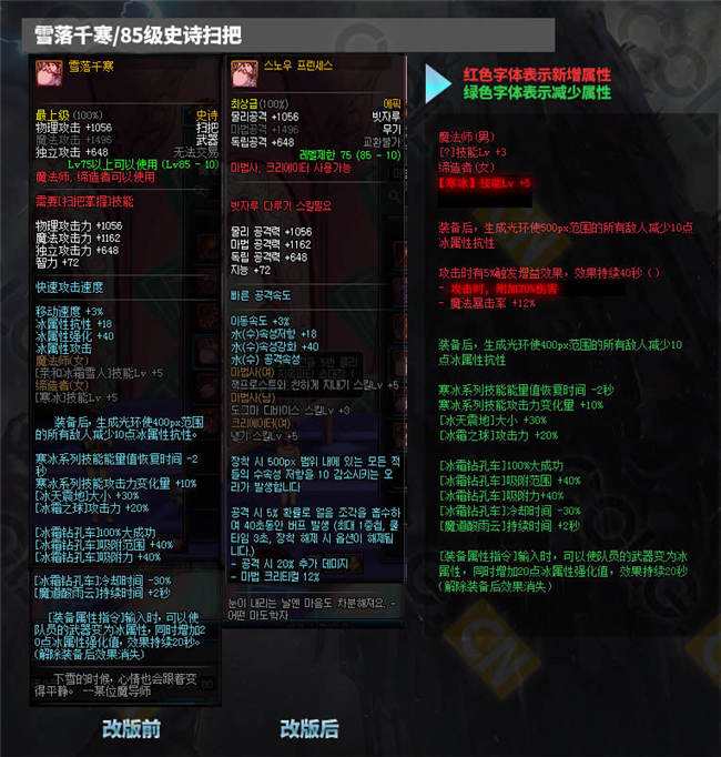 dnf韩服史诗ss改版最终版 最新史诗武器改动