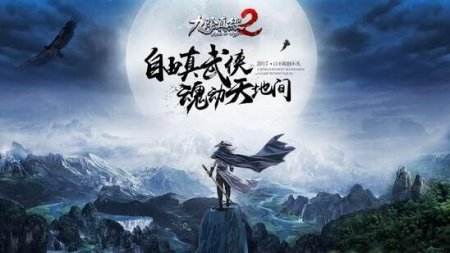 沙盒武侠网游 《九阴真经2》官网今日上线