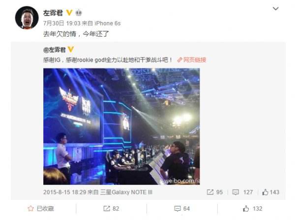 左雾微博喊话IG：欠IG的情今年都已还清了！
