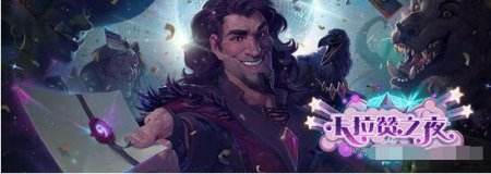 中国首发!《炉石传说》新冒险模式公布