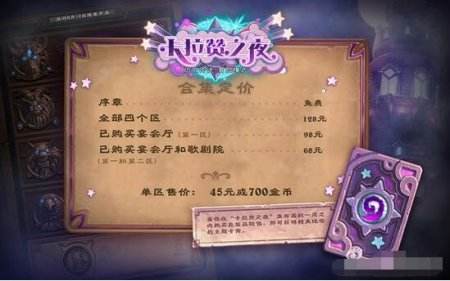 中国首发!《炉石传说》新冒险模式公布