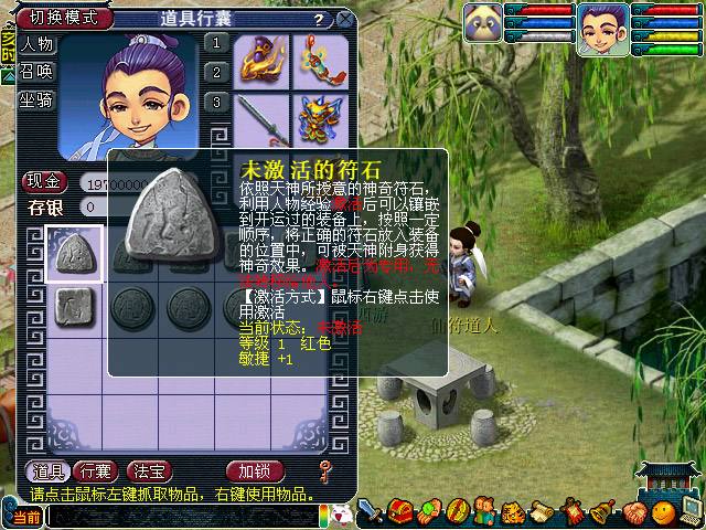 梦幻西游未激活的符石 符石应该如何使用