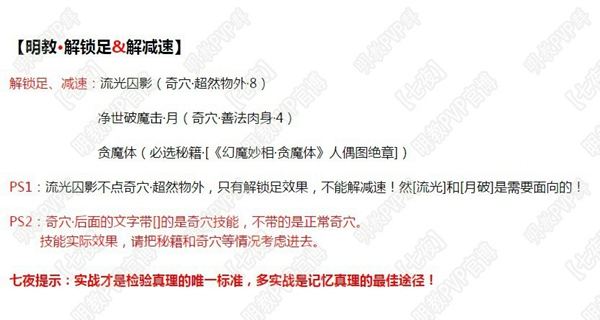 pvp控制篇 剑网3明教解锁足&解减速列举