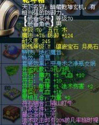 69魔方寸求指导 非无级别装备如何提升