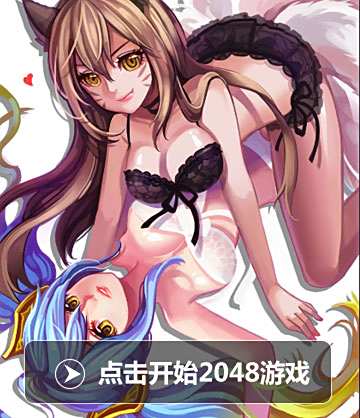 99%玩家不知道 关注撸爸爸就能在手机上玩LOL