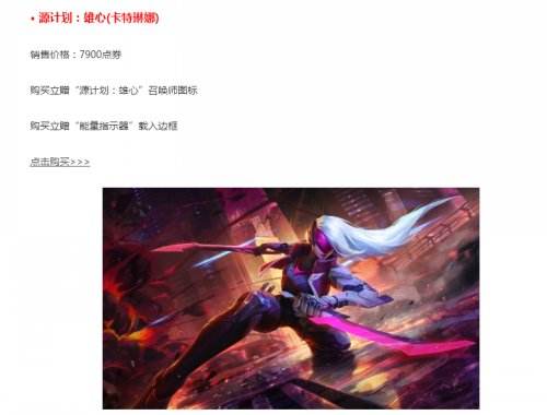 LOL2016源计划皮肤购买地址 源计划皮肤多少钱