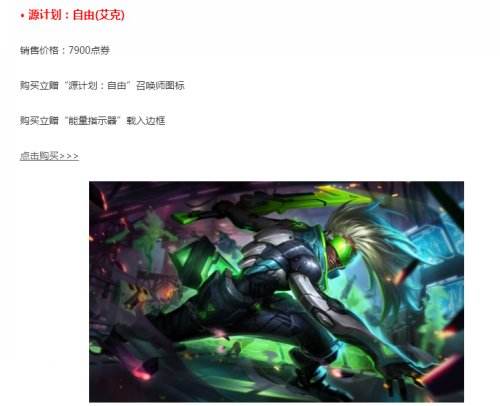 LOL2016源计划皮肤购买地址 源计划皮肤多少钱