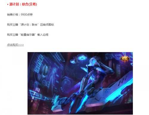 LOL2016源计划皮肤购买地址 源计划皮肤多少钱