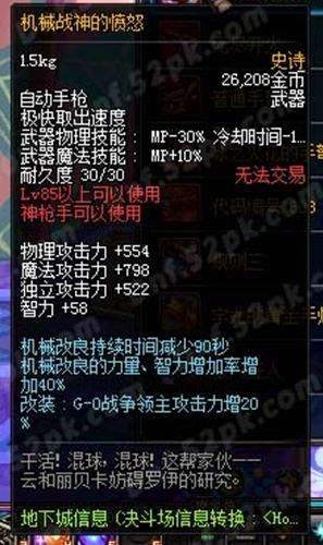 DNF85版本男机械武器推荐 小康平民都有