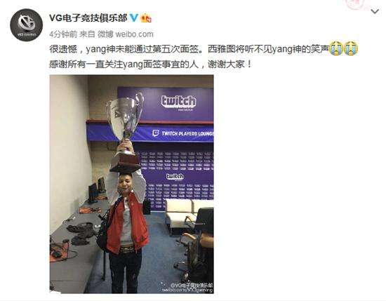 VG确认YANG最后一签失败 将无缘TI6邀请赛