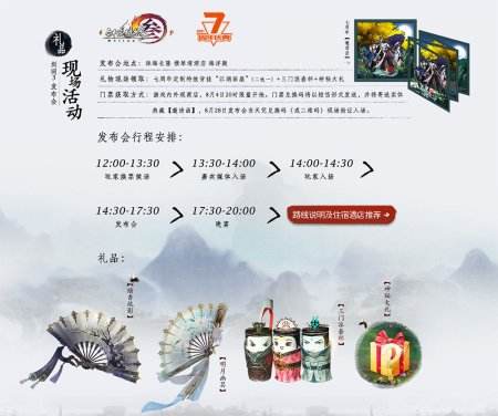 《剑网3》七周年发布会28日开启 信息量已爆表 