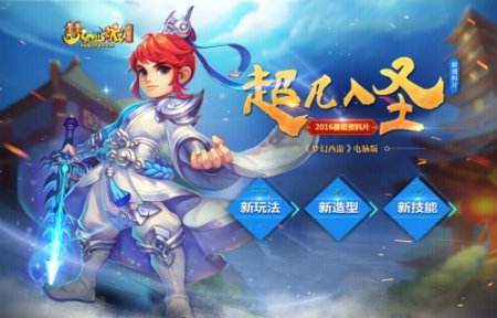 全新体验！梦幻西游电脑版资料片今日强势来袭
