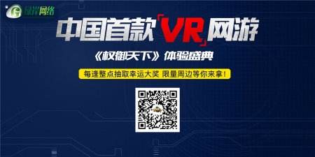 绿岸网络王勇：年底发行《权御天下》双端产品