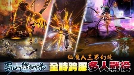 台湾新干线宣布代理《蜀山缥缈录》港澳台服