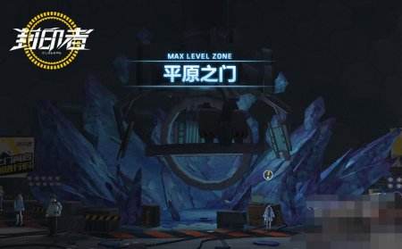 《封印者》8.4开放二次转职 全新区域上线