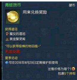 剑灵青蛙币获得方法 剑灵青蛙币可兑换物品