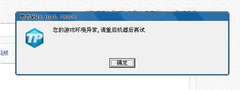 lol体验服警告码3,1045,19002怎么解决