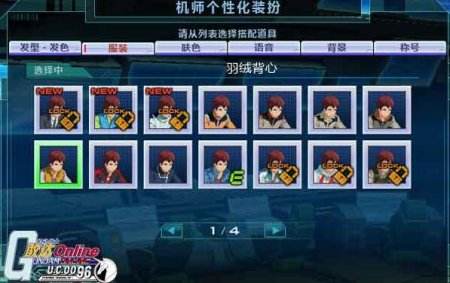 带你装逼让你飞 《敢达OL》全新装扮上线