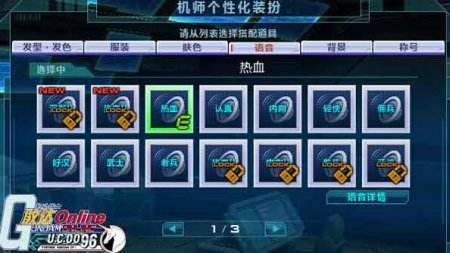 带你装逼让你飞 《敢达OL》全新装扮上线