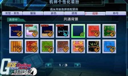 带你装逼让你飞 《敢达OL》全新装扮上线