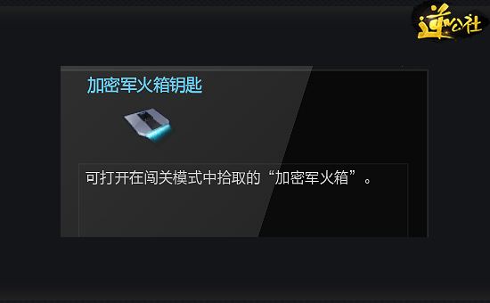 逆战加密军火箱揭秘 逆战加密军火箱怎么得