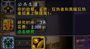 魔兽7.0测试服：牧师职业大厅科技树选择