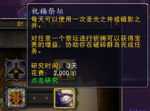 魔兽7.0测试服：牧师职业大厅科技树选择