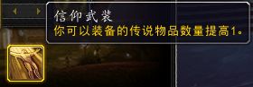 魔兽7.0测试服：牧师职业大厅科技树选择