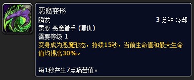 恶魔猎手降临在即 7.0前夕新职业详细指南