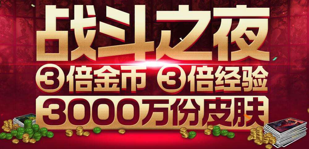 lol战斗之夜2016时间是8月12日吗 活动网址说明