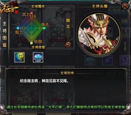 青锋平四海 长剑荡九州 《征三国》谋士主将选择