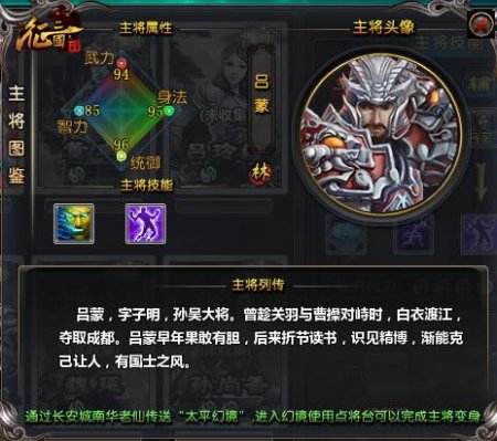 青锋平四海 长剑荡九州 《征三国》谋士主将选择